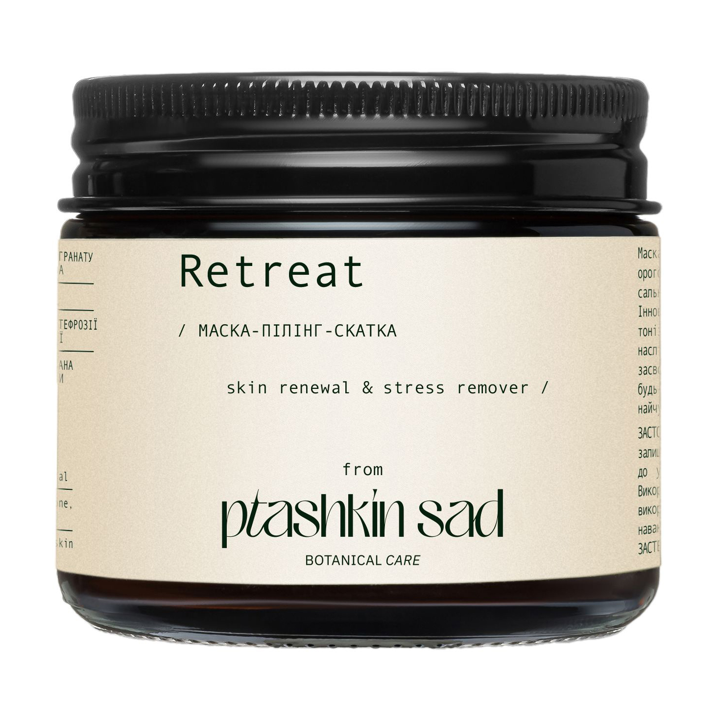 Ферментна маска-пілінг-скатка для обличчя Ptashkin Sad Retreat для всіх типів шкіри, 65 мл